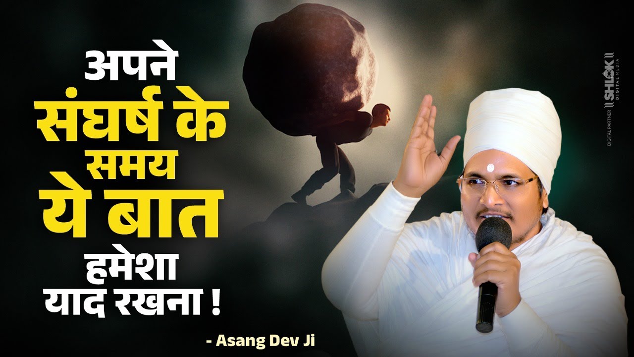 संघर्ष के समय ये बात हमेशा याद रखना ! Sangharsh Ke Samay Ye Baat Humesha Yaad Ra