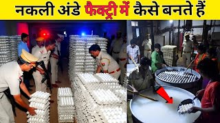 Shocking Fake Egg Making Process Exposed! सर्दियों में नकली अंडों का सच!😯