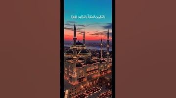 دقيقة من القرآن الكريم بصوت الشيخ ماهر المعيقلي سورة النساء #قرآن #religion #قرآن_كريم #قران