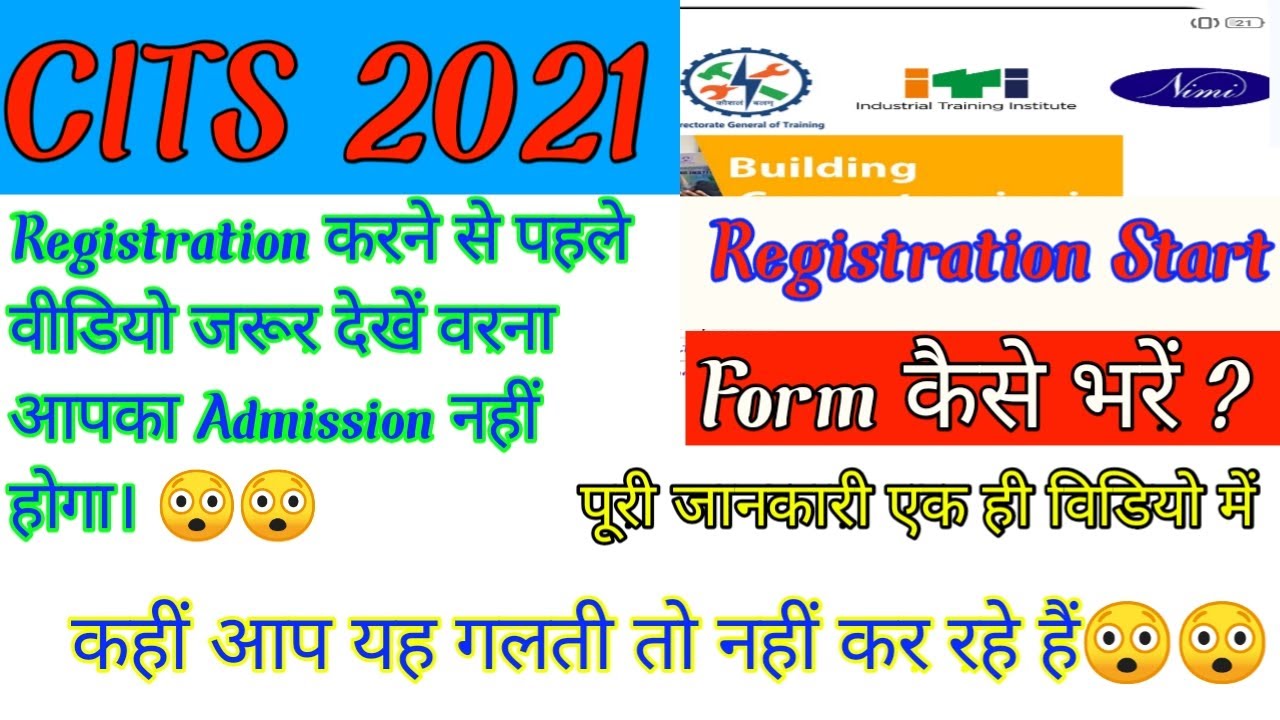 CITS Registration Form Start//CITS Admission Start//रजिस्ट्रेशन कैसे करें/How to fill form Cits 2021