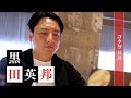 【予告】コクヨ社長・黒田英邦【夢遺産~リーダーの夢の先~・#289】