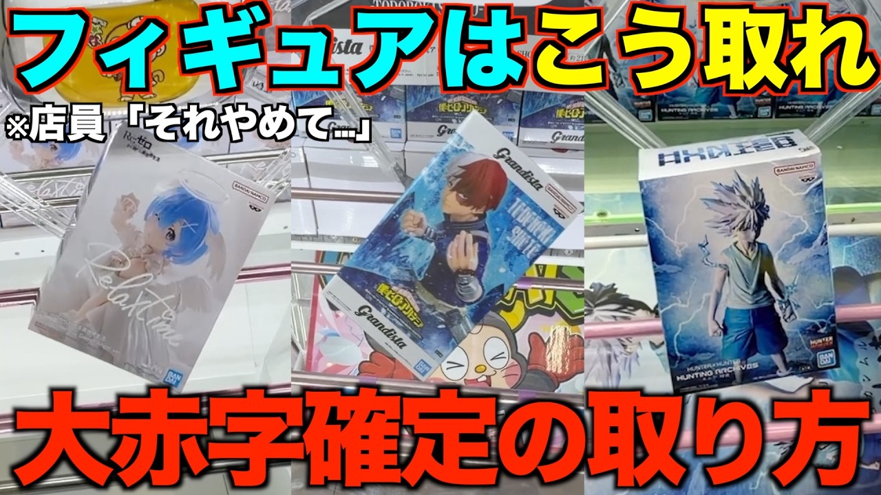 【クレーンゲーム】８割が知らずに損している！ガチでこれを見るだけで誰でも取れるようになる！明日からすぐ使えるテクニック！クレーンゲーム完全攻略＆完全解説【永久保存版】