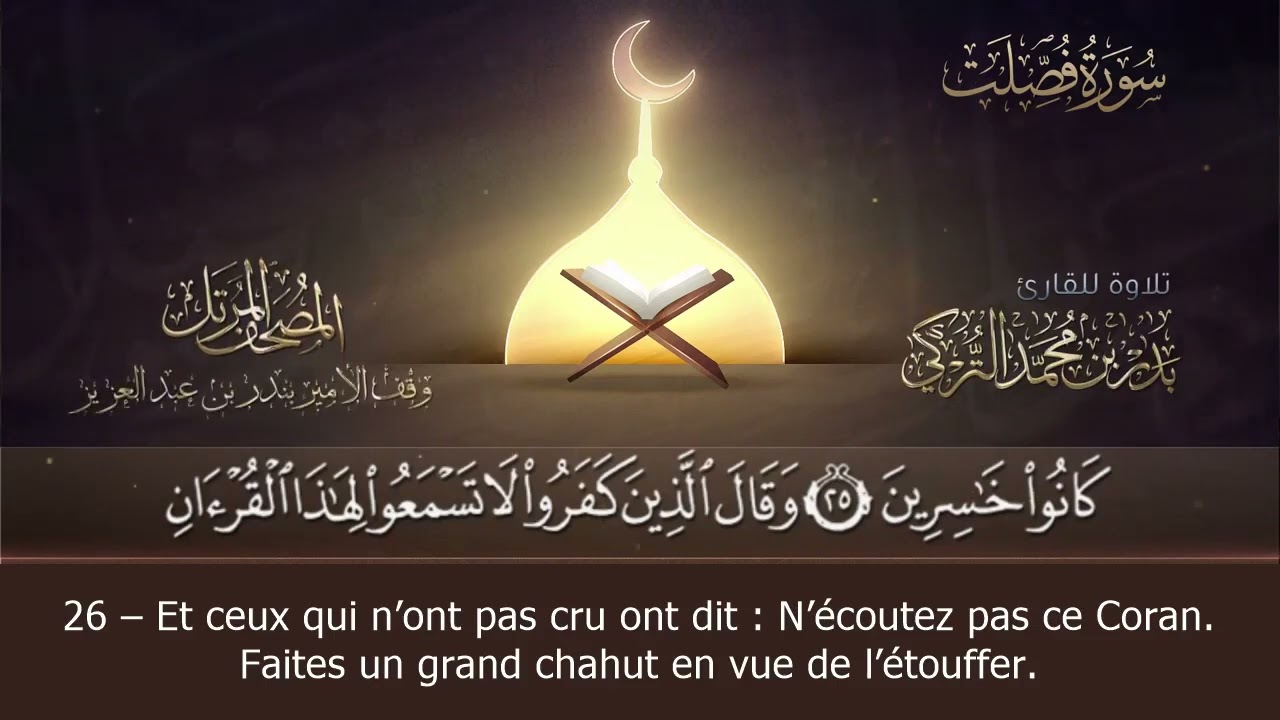Sourate Fussilat | Badr Al-Turki (41) سورة فصلت | بدر التركي