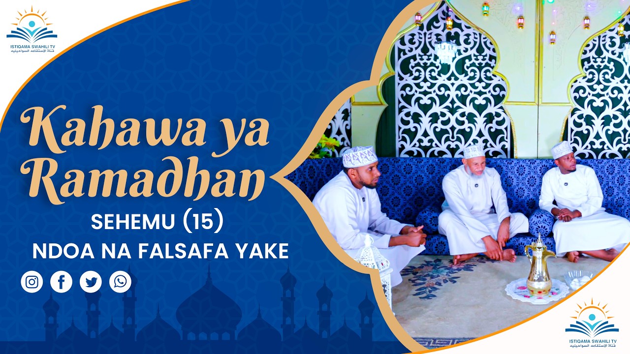 KAHAWA YA RAMADHANI - SEHEMU (15) NDOA NA FALSAFA YAKE KATIKA UISLAM
