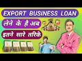 How to get loan for export business in india I get loan for new business #rajeevsaini #loan