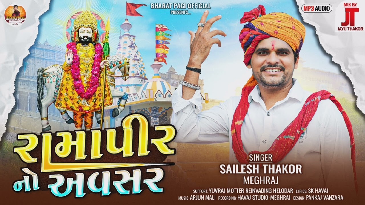 રામાપીર નો અવસર Sailesh thakor new timli Ramapir no avsar 2025