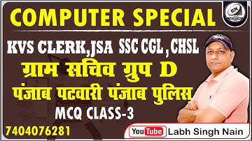 HSSC CET Computer | Rajasthan Punjab Exam Computer | KVS  CGL CHSL Computer MCQ Class | GROUP D