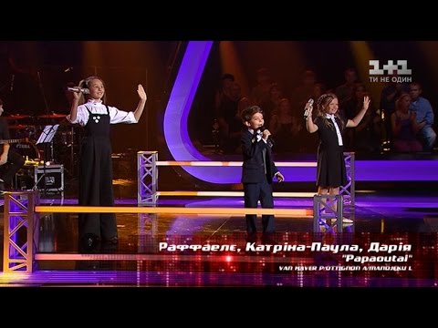 Рафаэлле, Катрина-Паула, Дарья - "Papaoutai"