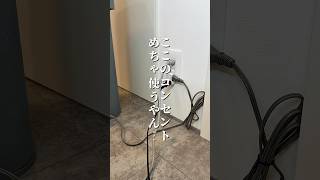 ここに欲しかった…💡後悔しがちなコンセント場所|#家づくり #コンセント計画 #間取り #注文住宅 #収納アイデア