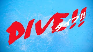DIVE!! 　DVD ドラマ Amazon.co.jp: DIVE!! DVD-BOX : 井上瑞稀, 髙橋優斗, 作間龍斗