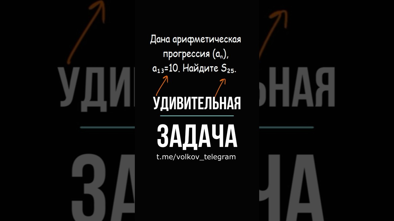 Удивительная задача — мало кто решил!