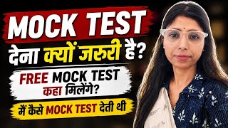 Mock Test में Marks कैसे बढ़ाएं? 🔥 |Topper Mock Test कैसे देते हैं? Free + Paid + PYQ Full Guide