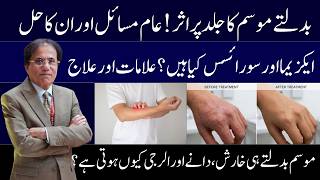 Skin Diseases in Changing Weather: Causes & Prevention