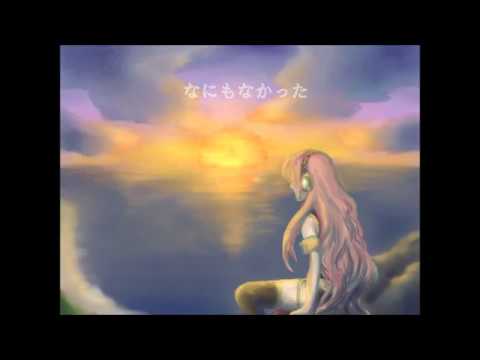 【巡音ルカ】とうとうと【Megurine Luka】