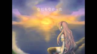 【巡音ルカ】とうとうと【Megurine Luka】