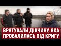 На Херсонщині хлопців, які врятували дівчинку з води, подадуть на звання "Герой - рятівник"