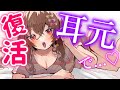 【ASMR】復活記念❣❣添い寝囁き声でおしゃべりしよ💕【Vtuber/囁き/睡眠導入/リップ音/耳ふー】