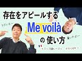 【フランス語 会話】短く、簡単！存在をアピールする表現をフランス語で [A la Cafet’]