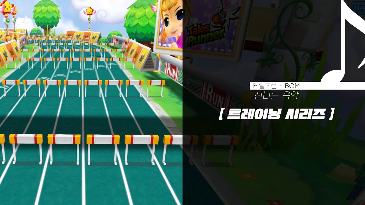 [테일즈런너_BGM] 트레이닝시리즈