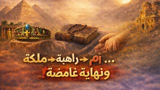 رحلة عبر ٣ حيوات سابقة: من حياة في السودان الى أسرار من مصر القديمة الى الرهبنة الى شفاء شامل!