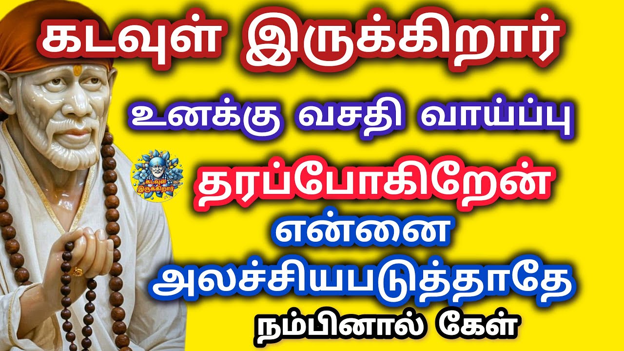 உனக்கு வசதி வாய்ப்பு தரப் போகிறேன் என்னை அலச்சியபடுத்தாதே நம்பினால் கேள்