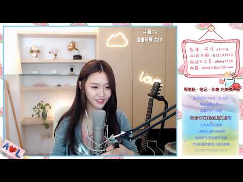 阿冷[筆記][周筆暢][純歌聲無雜音]