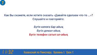 Казахский язык по методу Пимслера - 7 урок (Түскі ас / Обед)