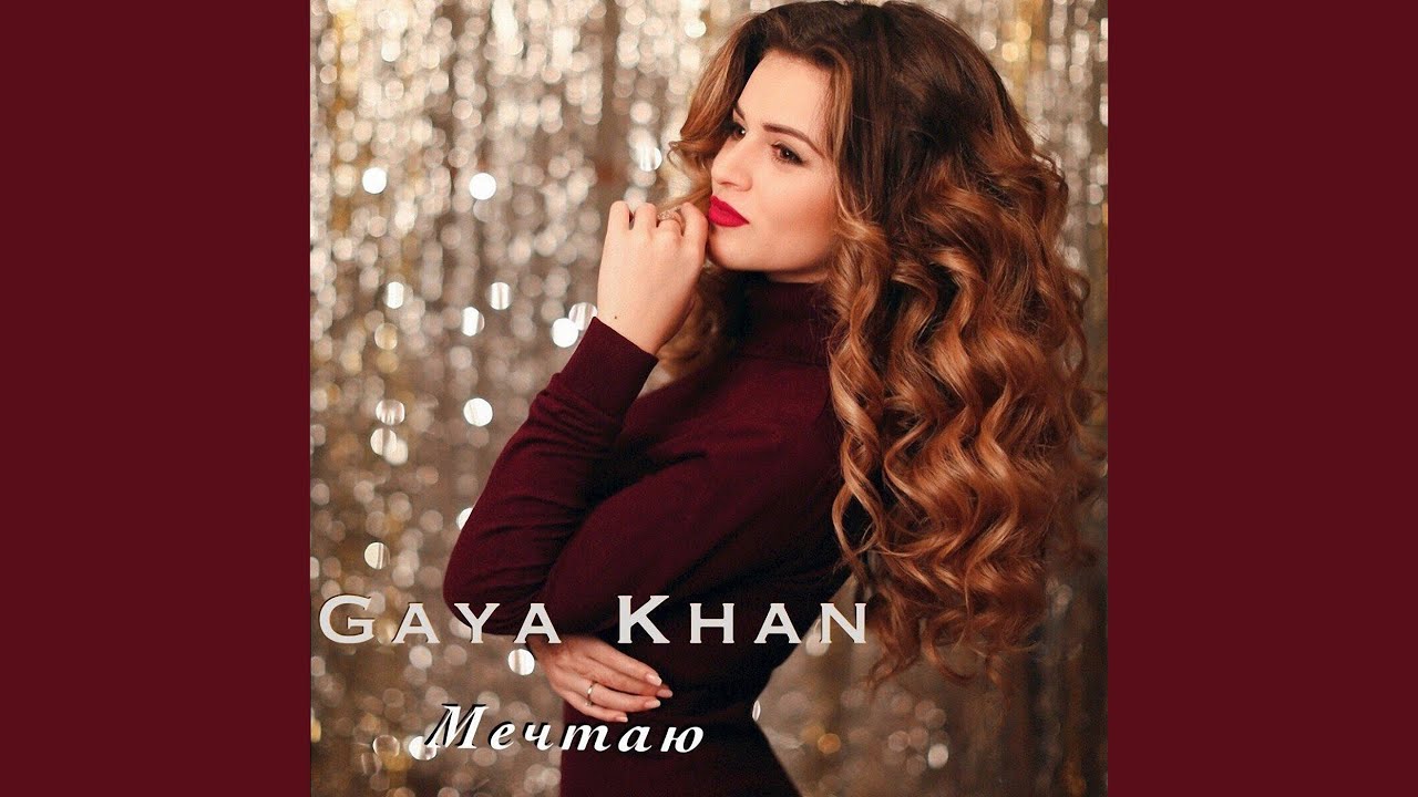 Гая хан Гая хан