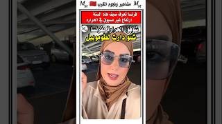 شوفوا الطوموبيل شنو وقع لها بفعل ارتفاع درجه الحراره في فرنسا