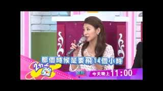 鄰座乘客是外國帥哥 艾莉絲趁機大揩油 夏語心 林奇葳 0708 今晚11點 2分之一強 超視
