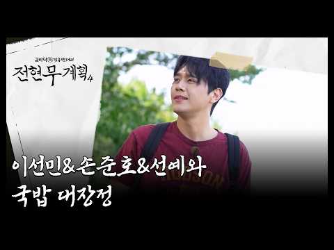 [Next Episode] The Gukbap odyssey with Lee Sun-min continues. Searching for even more powerful Gu...