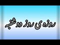 احادیث سراج موضوع روزه ی روز دوشنبه احادیث سراج موضوع روزه ی روز دوشنبه
