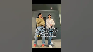 هوبي رقص رقصه البنت الي ترقص مع جيمين على اغنيه لايك كريزي Jimin And Jhope On Like Crazy 