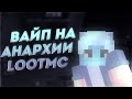 #1 ВЫЖИВАНИЕ НА АНАРХИИ | РАЗВИТИЕ ПОСЛЕ ВАЙПА | LOOTMC | MCBE 1.16.200