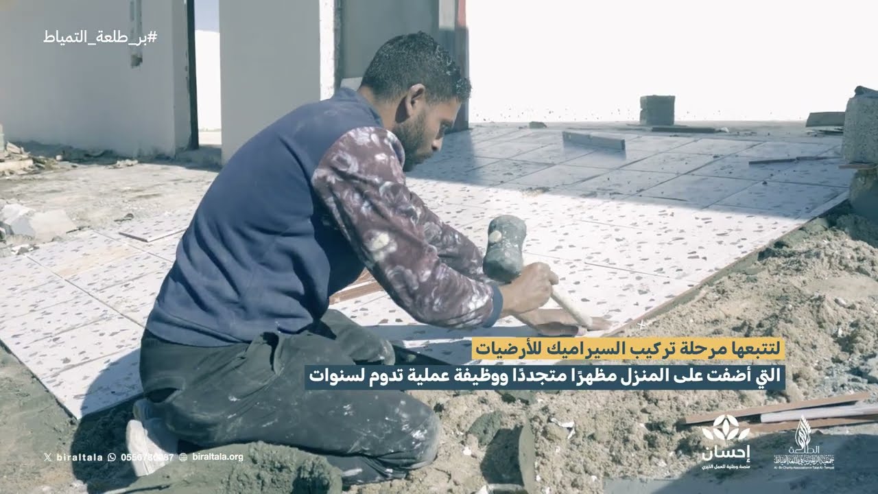 إنجـاز جديـد | ضمن مشروع ترميـم المنازل 2026