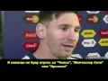 Реакция Месси на трансферные предложения "Челси", "Арсенала" и "Манчестер Юнайтед"