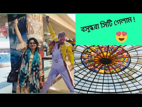 বসুন্ধরা সিটি গেলাম |Dhaka Bashundhara City |Bangladesh Vlog|Bangladeshi American Vlogger