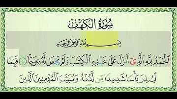 (18) Al-Kahf | Ahmed Al Ajmi | سورة الكهف | احمد العجمي