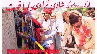 Takhar na dade420 ke Shadi Kara de AUR dullah foth ho giyaVery funny videos 🤣  🤣 🤣 Very comedy video