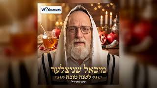 מיכאל שניצלער - לשנה טובה
