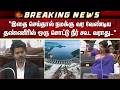 TN Assembly - 2026 | Mekedatu | இதை செய்தால் நமக்கு வர வேண்டிய தண்ணீரில் ஒரு சொட்டு நீர் கூட வராது