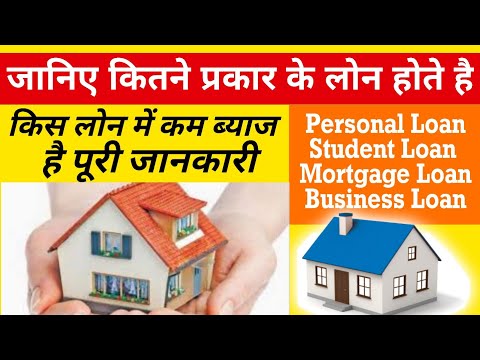 कौनसा-लोन-आपके-लिए-फायदेमंद-है-|-home-loan,-business-loan,-personal-loan-in-india