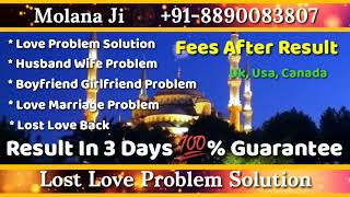 Husband Wife Dispute Problem Solution By Wazifa/Dua || Husband Wife Problem Solution By Wazifa Usa