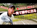 【チートすぎ】自動過ぎるのに色々出来るウェッジが完全に反則級【フォーティーンFR-3】