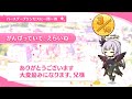 リリ 徳川莉々の誕生日 Riri Birthday【2023 一問一答】CV#鈴木みのり Minori Suzuki 「キャラクターバースデー ストーリー」の演出をアップデートしました！