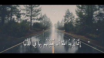 فَلْيَضْحَكُوا قَلِيلًا وَلْيَبْكُوا كَثِيرًا | سورة التوبة | القاريء صفوت قلموش .HD