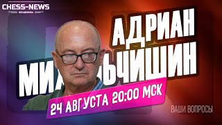 Адриан Михальчишин. Есть о чём рассказать