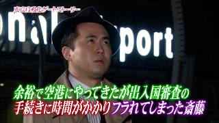 トレンディエンジェル＆横澤夏子と一緒に！ 出入国に便利な『自動化ゲート』の使い方を学ぶ動画