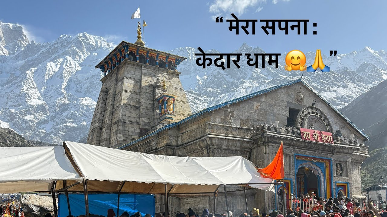 केदारनाथ