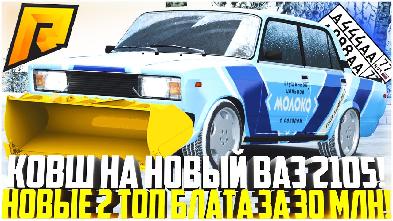 Ваз 2105 винилы